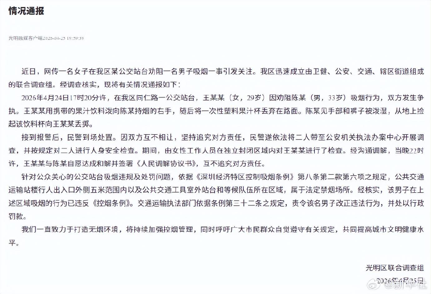 j9-深圳女子公交站台上劝阻男子吸烟引争执 深圳官方回应